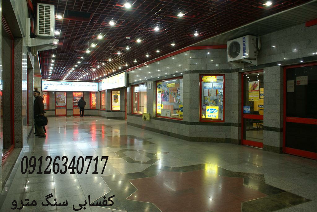 کفسابی بازار مترو ها